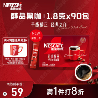 雀巢 Nestle）醇品速溶美式黑咖啡粉冲泡后*0糖健身燃减防困90包*1.8g