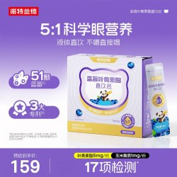 诺特兰德 蓝莓叶黄素酯直饮包运动青少年液体叶黄素非护眼软糖