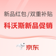 多款新品齐上阵 科沃斯 新品促销 怎么选？