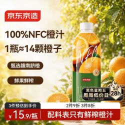 京东京造 100%NFC橙汁纯鲜果汁冷榨维C0脂非浓缩饮料 1L