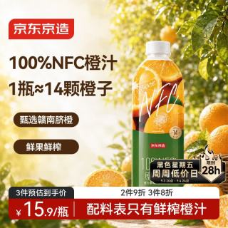 京东京造 100%NFC橙汁纯鲜果汁冷榨维C0脂非浓缩饮料 1L