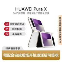 华为 Pura X 1610阔型屏手机红枫原色影像