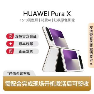 华为 Pura X 1610阔型屏手机红枫原色影像