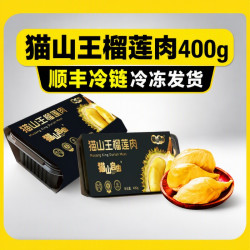 猫山自由 猫山王榴莲肉 400g*2盒
