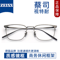 蔡司视特耐 视特耐1.60非球面镜片*2片（附带原厂包装）+商务时尚近视镜任选