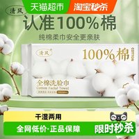 88VIP：清风 100%加大加厚纯棉一次性洗脸巾壁挂式母婴30抽