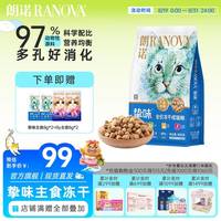 朗诺 猫用冻干生骨肉450g/包+送主食冻干8g*4包