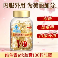 Newliann 维生素E软胶囊ve维e胶囊面部涂脸搭天然c片