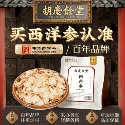 胡庆余堂 官方滋补旗舰店吉林东北西洋参切片圆片100g正品
