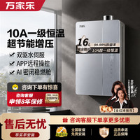 万家乐 【全红婵推荐·超节能U9】16L增压燃气热水器超一级能效节能恒温 8重防冻U9 MA