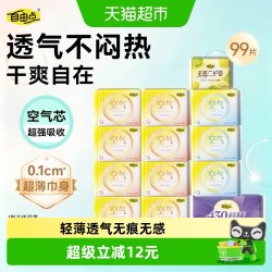 自由点 卫生巾空气5片装14包99片日夜用组合装姨妈巾