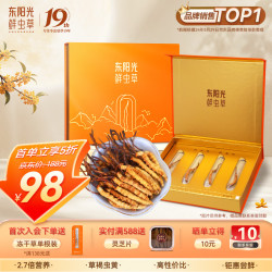 东阳光 冬虫夏草3-4根/g4根虫草高端礼盒自用滋养补品中秋送礼送长辈父母