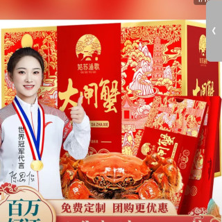 姑苏渔歌 大闸蟹礼券8688型公4.5两母3.0两4对8只送礼螃蟹卡券海鲜礼盒礼品卡