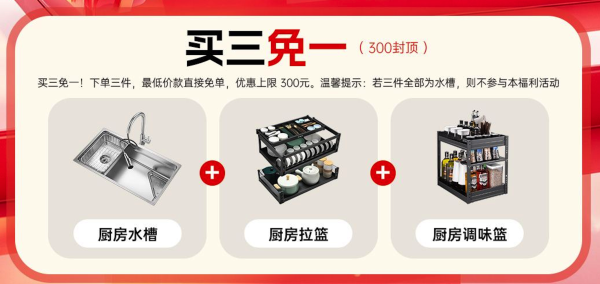 欧琳首开团！水槽/拉篮/花洒/水龙头…全场买二送一