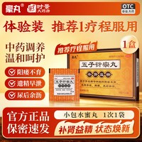 豪丸五子衍宗丸