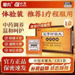 豪丸五子衍宗丸