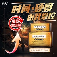 豪丸五子衍宗丸