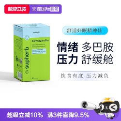 SupHerb 素赫伯KSM-66专利南非醉茄情绪皮质醇管理好眠舒缓压力
