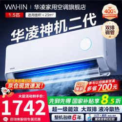 华凌 神机二代系列 KFR-35GW/N8HE1Ⅱ 新一级能效 壁挂式空调 1.5匹