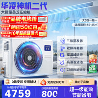 华凌 中央空调美的出品神机二代风管机一拖一大3匹一级能效外机双排铜管 KFR-75T2W/B3-HLU(1)