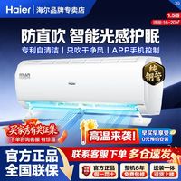 海尔 纯铜管空调大1.5匹静悦卧室出租房家用壁挂式高性价比