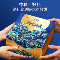 全聚德 御韵承月月饼礼盒700g 6味10饼 高端礼盒