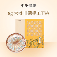 中免健康 印尼进口溯源干燕窝100g特级干挑燕盏老人孕妇营养滋补品