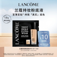兰蔻 持妆粉底液 PO-01 1ml