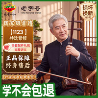 虎丘 血檀二胡专业初学