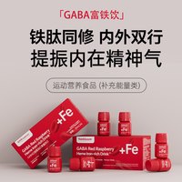 富铁饮 GABA红树莓 经期贫血补铁血红素阿胶肽红参元气饮