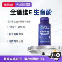 Life Extension 沿寿广谱维生素e生育三烯酚Gamma E Mixed VE全谱生育酚