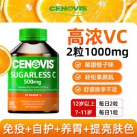 萃益维 维生素C免疫美白嫩肤高浓VC无糖咀嚼片维生素E天然儿童维C