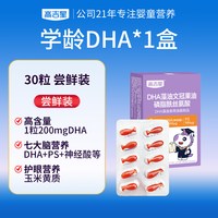 高吉星 眼脑dha儿童藻油青少年增记PS忆神经酸非鱼油