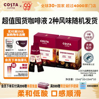 COSTA 咖世家 浓缩咖啡液浓醇冰美式榛果风味0糖0脂黑咖啡15ml*20条 风味随机