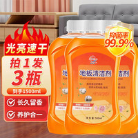 pledge 拖地瓷砖地板清洗剂家用去污清洁木地板地砖 *3瓶共1500ml 地板清洁剂*3瓶共1500ml