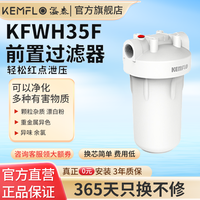 KEMFLO 大流量自来水过滤