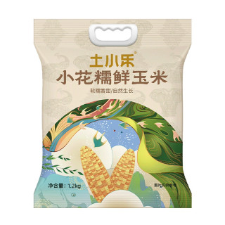 土小乐 小花糯鲜食玉米健康轻食非转基因真空包装粗粮1200g/袋