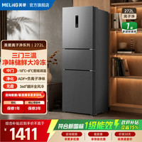 美菱 MeiLing)271/272升三门小冰箱薄一级能效小型家用中门变温风冷无霜
