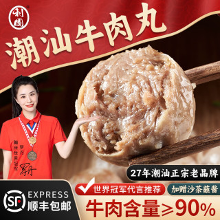 利园 潮汕牛肉丸手打牛筋丸手工汕头特产牛丸 牛肉丸2斤+牛筋丸2斤 2000g