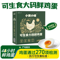 壹号土 大码可生食鸡蛋1.9kg,顺丰直送。