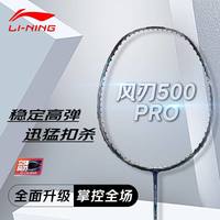 李宁 LINING羽毛球拍进攻型风刃500 PRO升级版全碳素比赛单拍