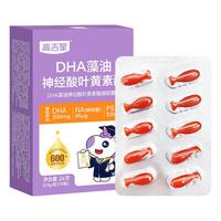 高吉星 儿童藻油DHA