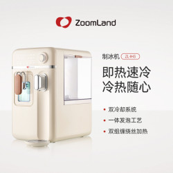 Zoomland 制冰机家用迷你小型宿舍 家用即热式制冰饮水机制冷+制热+制冰器三合一ZL-IH3