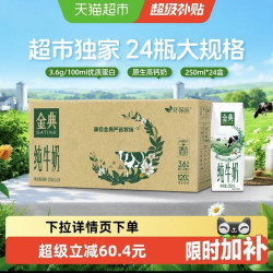 金典 纯牛奶250ml*24盒整箱6月产