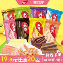 纳宝帝 【19.8元任选20包】纳宝帝丽芝士混合威化饼干25g