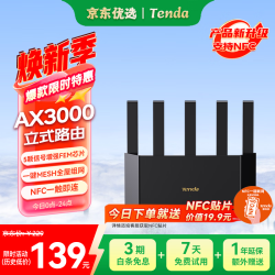 Tenda AX12L Pro AX3000立式满血WiFi6 无线路由器  1台