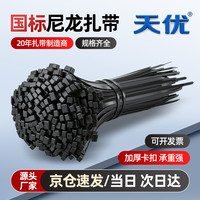 天优 国标尼龙扎带 宽2.5mm 长120mm 黑色 100根