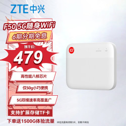 中兴 F50 5G 随身wifi移动UFI Wi-Fi 5