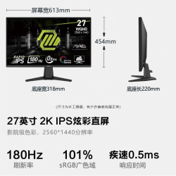 微星 27寸 2K180Hz 0.5ms 护眼游戏电竞显示器显示屏 MAG 275QF