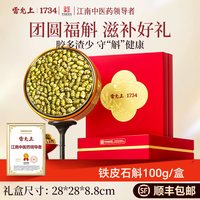 雷允上 铁皮石斛礼盒西洋参礼盒送礼长辈中秋节礼品送客户实用礼物